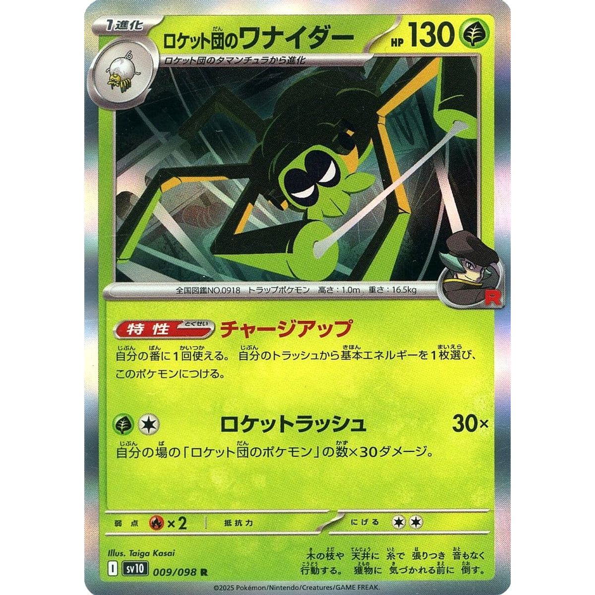 Pokemon Team Rocket's Spidops Holo R 009/098 SV10 Glory of the Rocket Gang Japanese Pokemon Card [USED]