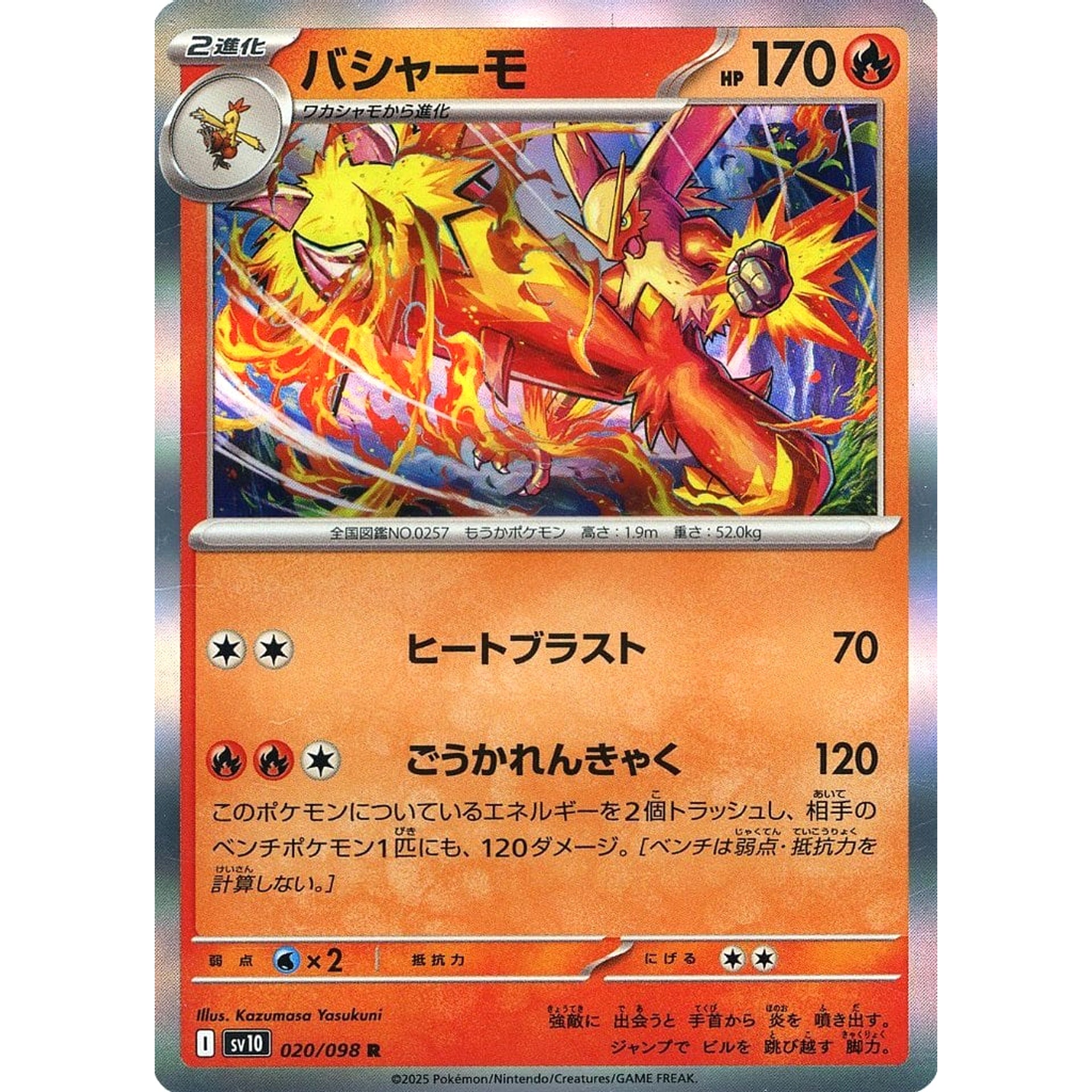 Pokemon Blaziken Holo R 020/098 SV10 Glory of the Rocket Gang Japanese Pokemon Card [USED]