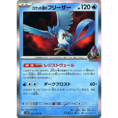 Pokemon Team Rocket's Articuno Holo R 022/098 SV10 Glory of the Rocket Gang Japanese Pokemon Card [USED]