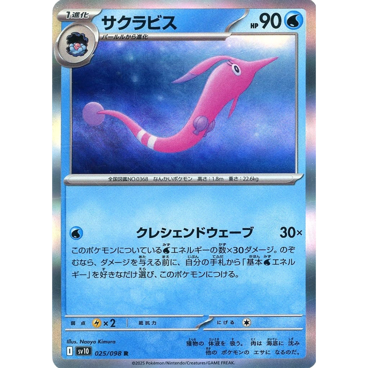 Pokemon Gorebyss Holo R 025/098 SV10 Glory of the Rocket Gang Japanese Pokemon Card [USED]