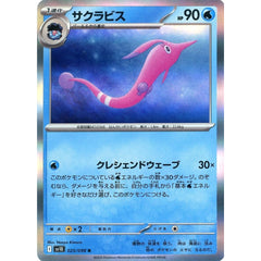 Pokemon Gorebyss Holo R 025/098 SV10 Glory of the Rocket Gang Japanese Pokemon Card [USED]