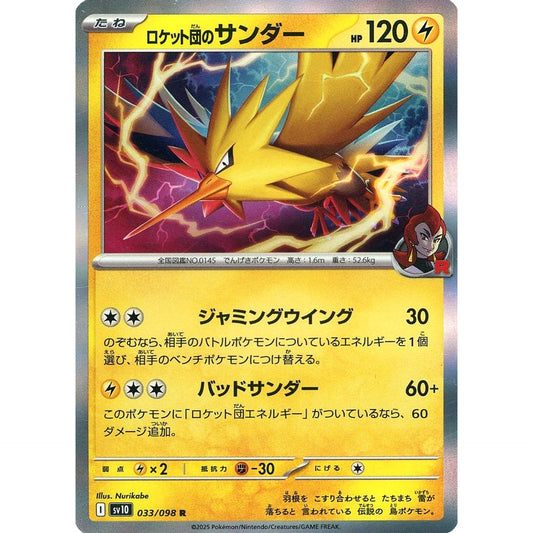 Pokemon Team Rocket's Zapdos Holo R 033/098 SV10 Glory of the Rocket Gang Japanese Pokemon Card [USED]