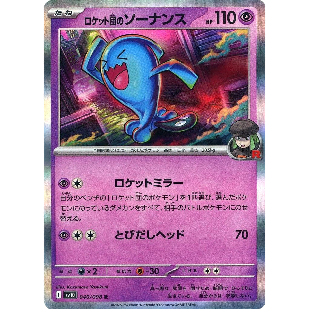 Pokemon Team Rocket's Wobbuffet Holo R 040/098 SV10 Glory of the Rocket Gang Japanese Pokemon Card [USED]