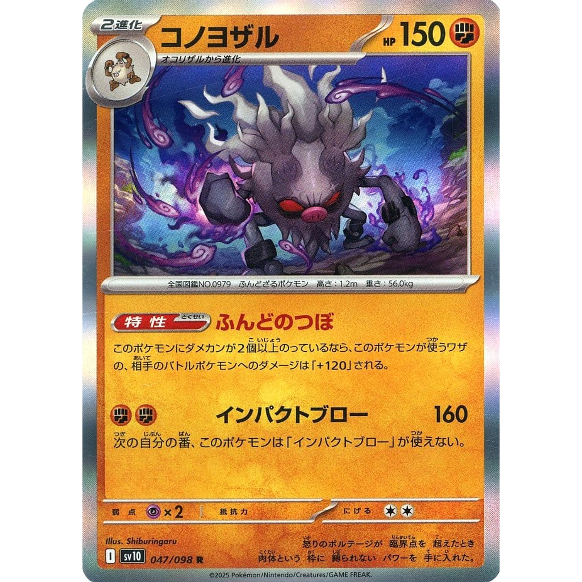 Pokemon Annihilape Holo R 047/098 SV10 Glory of the Rocket Gang Japanese Pokemon Card [USED]