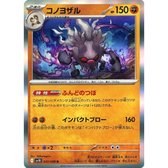 Pokemon Annihilape Holo R 047/098 SV10 Glory of the Rocket Gang Japanese Pokemon Card [USED]