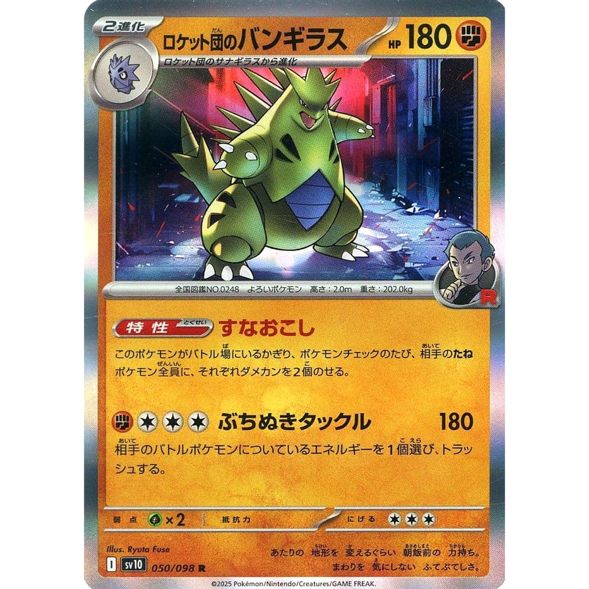 Pokemon Team Rocket's Tyranitar Holo R 050/098 SV10 Glory of the Rocket Gang Japanese Pokemon Card [USED]