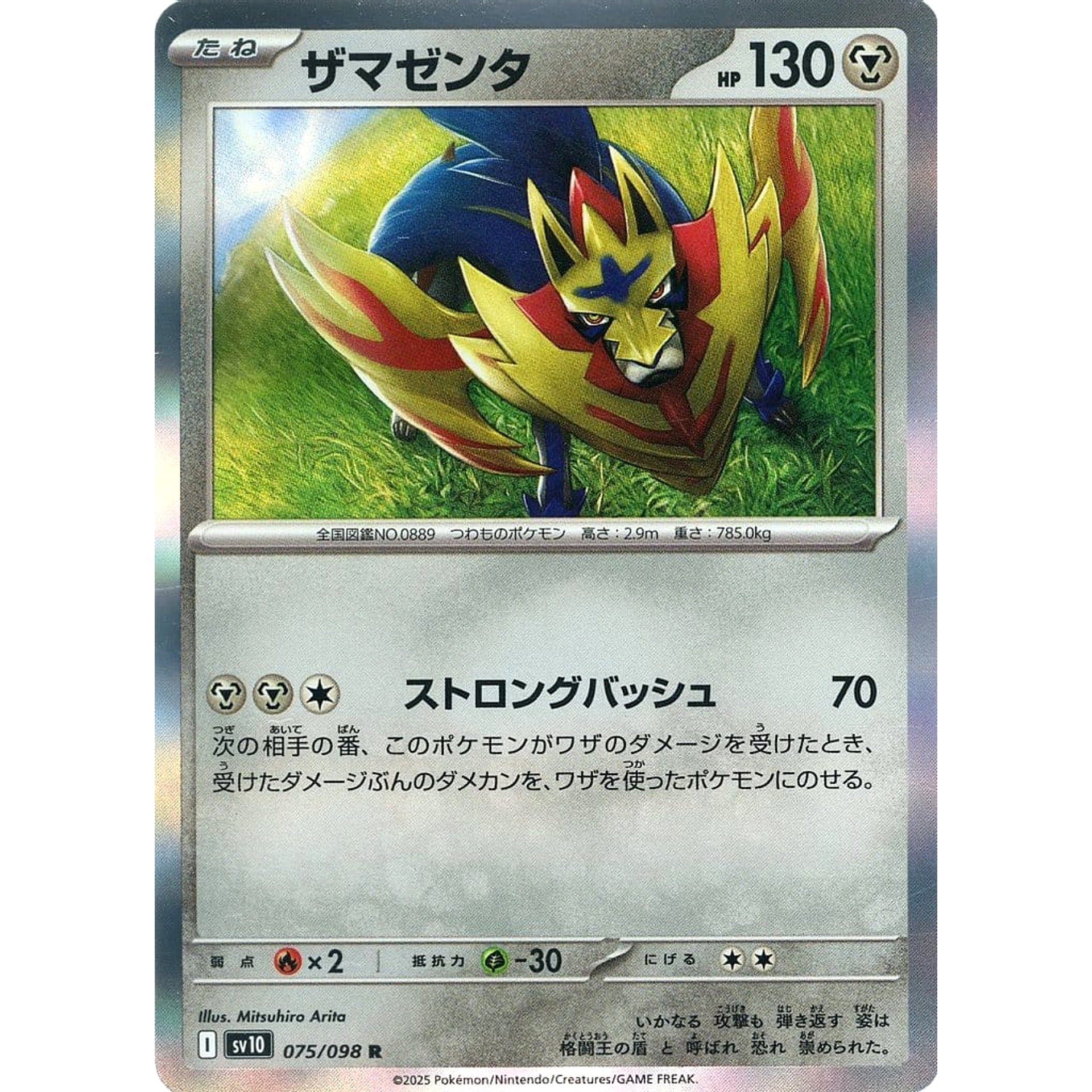 Pokemon Zamazenta Holo R 075/098 SV10 Glory of the Rocket Gang Japanese Pokemon Card [USED]