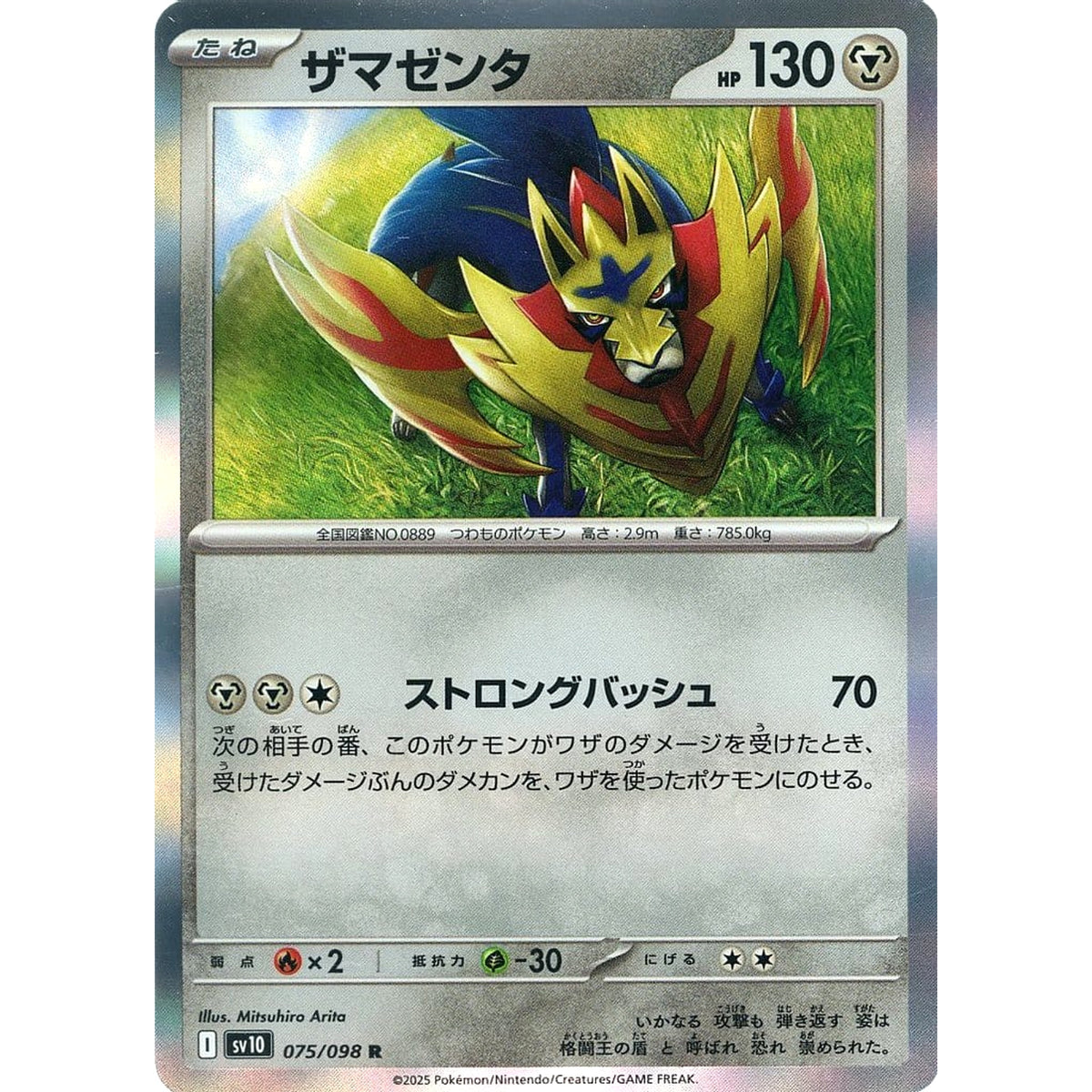 Pokemon Zamazenta Holo R 075/098 SV10 Glory of the Rocket Gang Japanese Pokemon Card [USED]