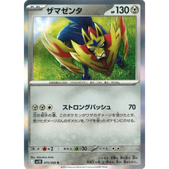 Pokemon Zamazenta Holo R 075/098 SV10 Glory of the Rocket Gang Japanese Pokemon Card [USED]