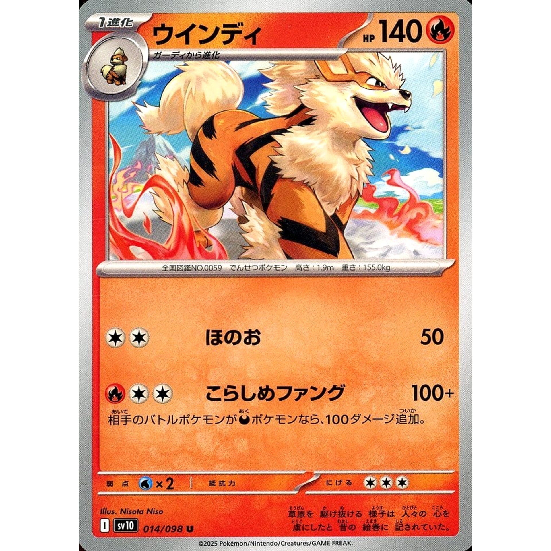 Pokemon Arcanine U 014/098 SV10 Glory of the Rocket Gang Japanese Pokemon Card [USED]