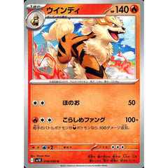 Pokemon Arcanine U 014/098 SV10 Glory of the Rocket Gang Japanese Pokemon Card [USED]