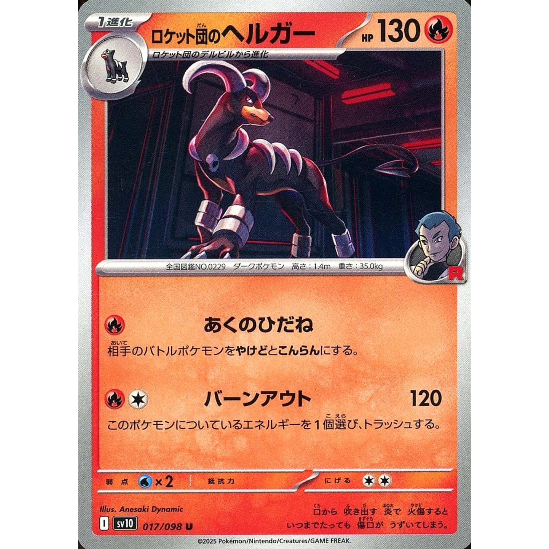 Pokemon Team Rocket's Houndoom U 017/098 SV10 Glory of the Rocket Gang Japanese Pokemon Card [USED]