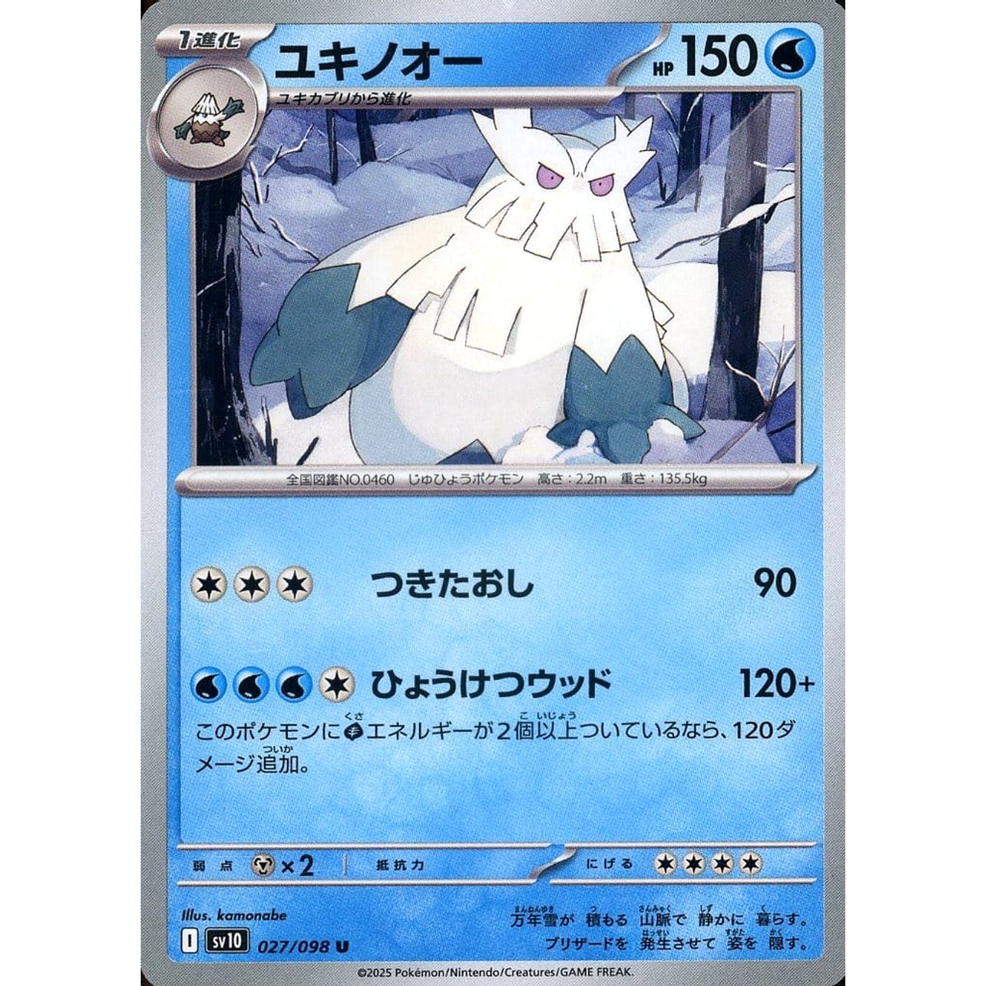 Pokemon Abomasnow U 027/098 SV10 Glory of the Rocket Gang Japanese Pokemon Card [USED]