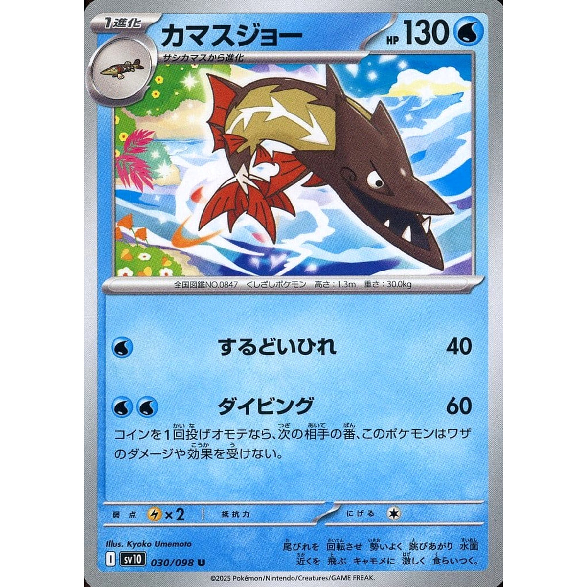 Pokemon Barraskewda U 030/098 SV10 Glory of the Rocket Gang Japanese Pokemon Card [USED]