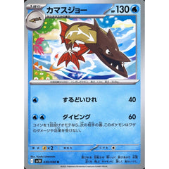 Pokemon Barraskewda U 030/098 SV10 Glory of the Rocket Gang Japanese Pokemon Card [USED]