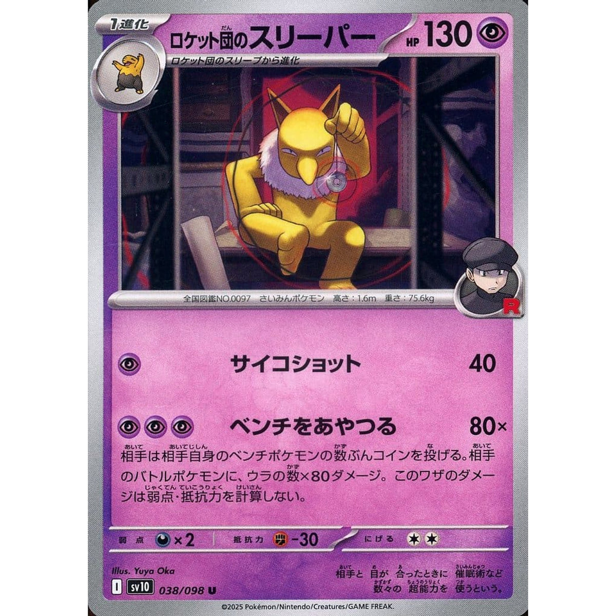 Pokemon Team Rocket's Hypno U 038/098 SV10 Glory of the Rocket Gang Japanese Pokemon Card [USED]