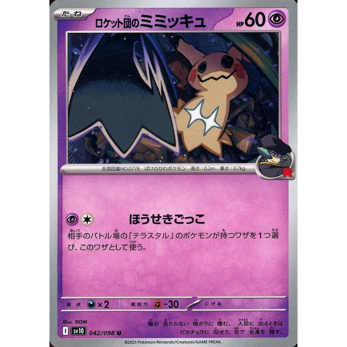 Pokemon Team Rocket's Mimikyu U 042/098 SV10 Glory of the Rocket Gang Japanese Pokemon Card [USED]