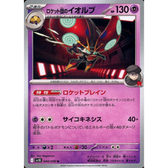 Pokemon Team Rocket's Orbeetle U 044/098 SV10 Glory of the Rocket Gang Japanese Pokemon Card [USED]