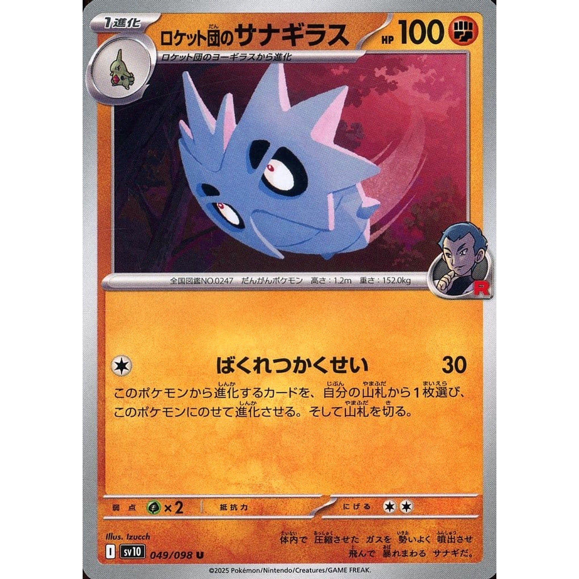 Pokemon Team Rocket's Pupitar U 049/098 SV10 Glory of the Rocket Gang Japanese Pokemon Card [USED]