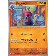 Pokemon Probopass U 052/098 SV10 Glory of the Rocket Gang Japanese Pokemon Card [USED]