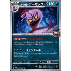 Pokemon Team Rocket's Arbok U 057/098 SV10 Glory of the Rocket Gang Japanese Pokemon Card [USED]