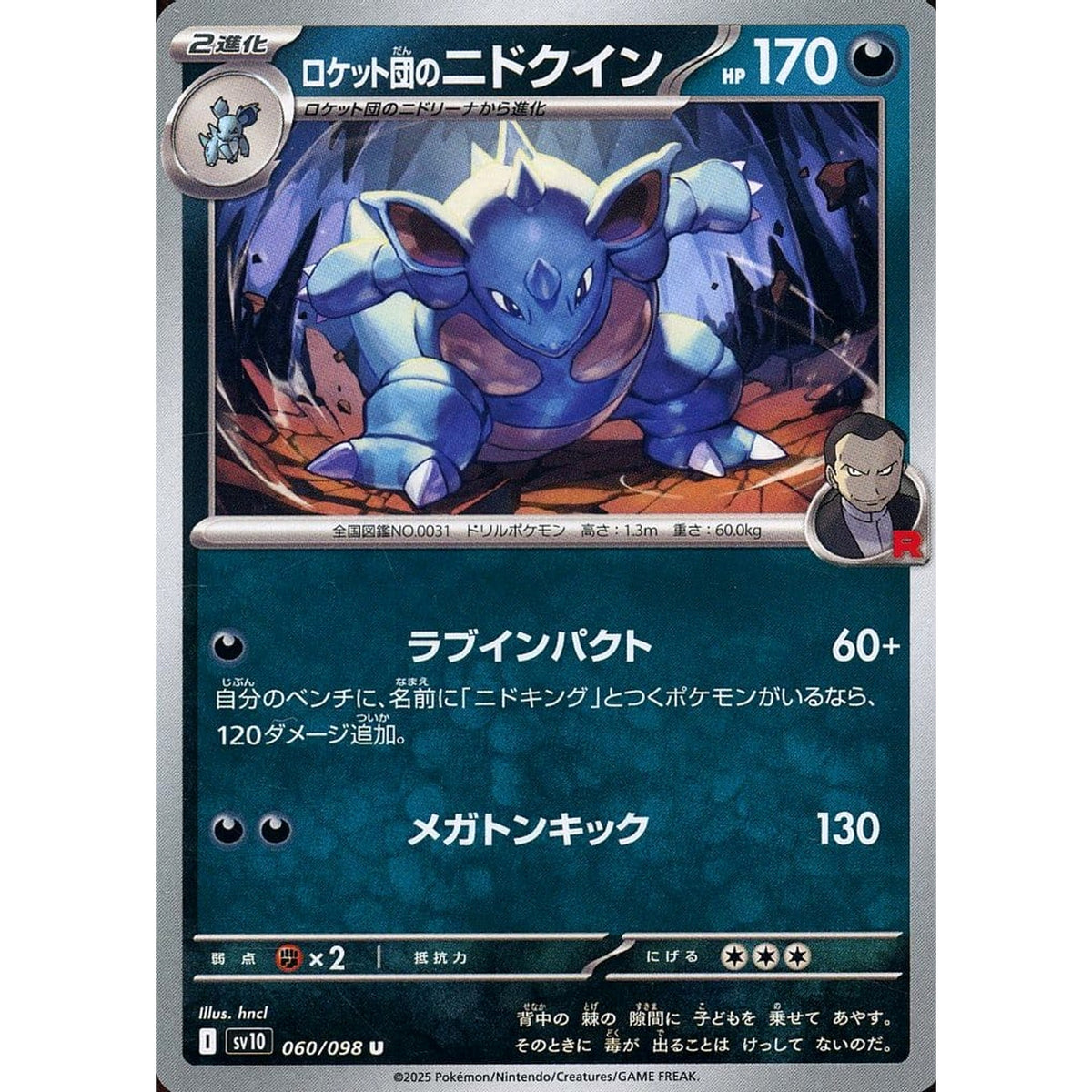 Pokemon Team Rocket's Nidoqueen U 060/098 SV10 Glory of the Rocket Gang Japanese Pokemon Card [USED]