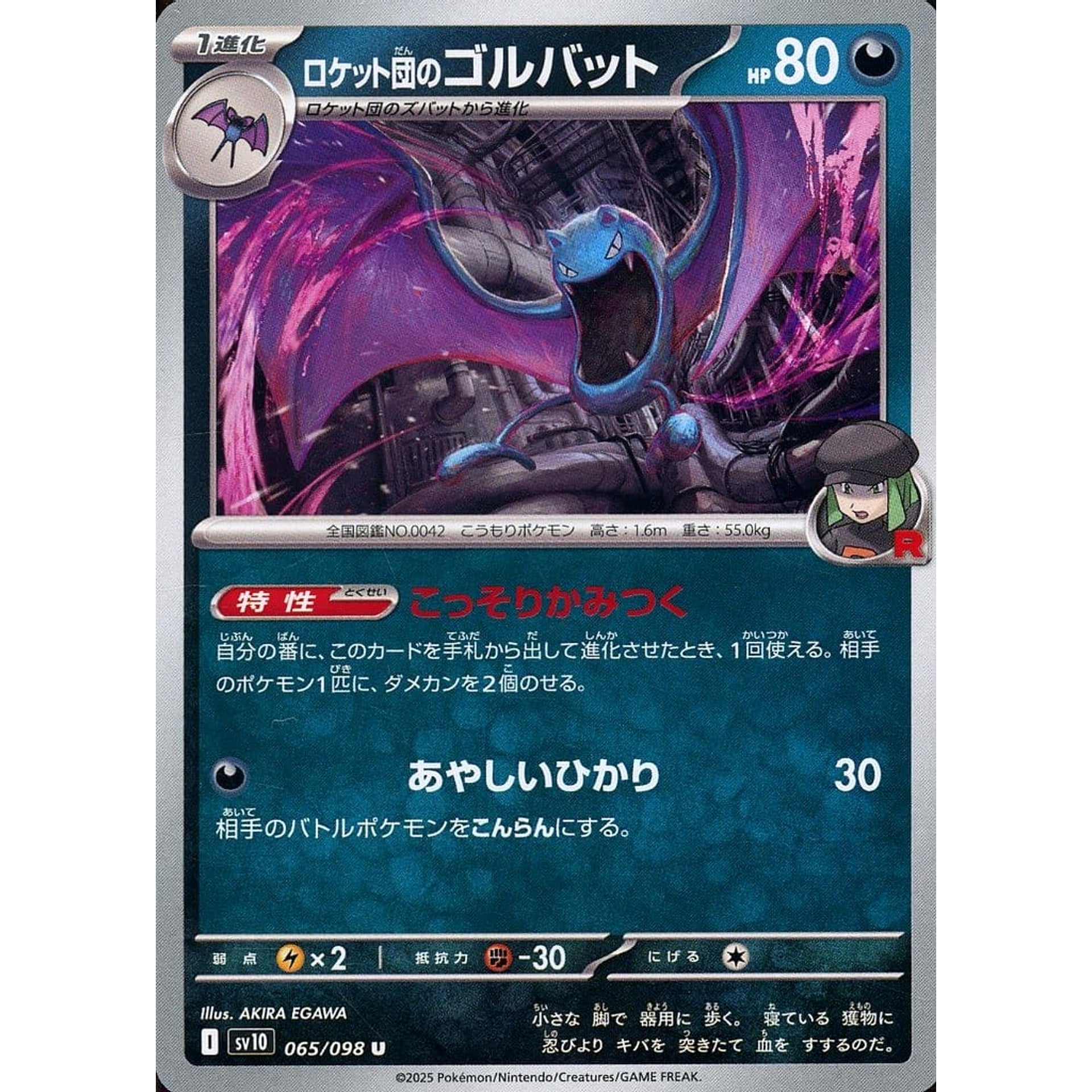 Pokemon Team Rocket's Golbat U 065/098 SV10 Glory of the Rocket Gang Japanese Pokemon Card [USED]