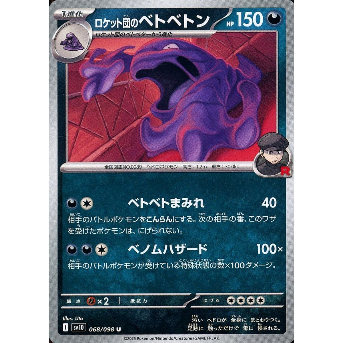 Pokemon Team Rocket's Muk U 068/098 SV10 Glory of the Rocket Gang Japanese Pokemon Card [USED]