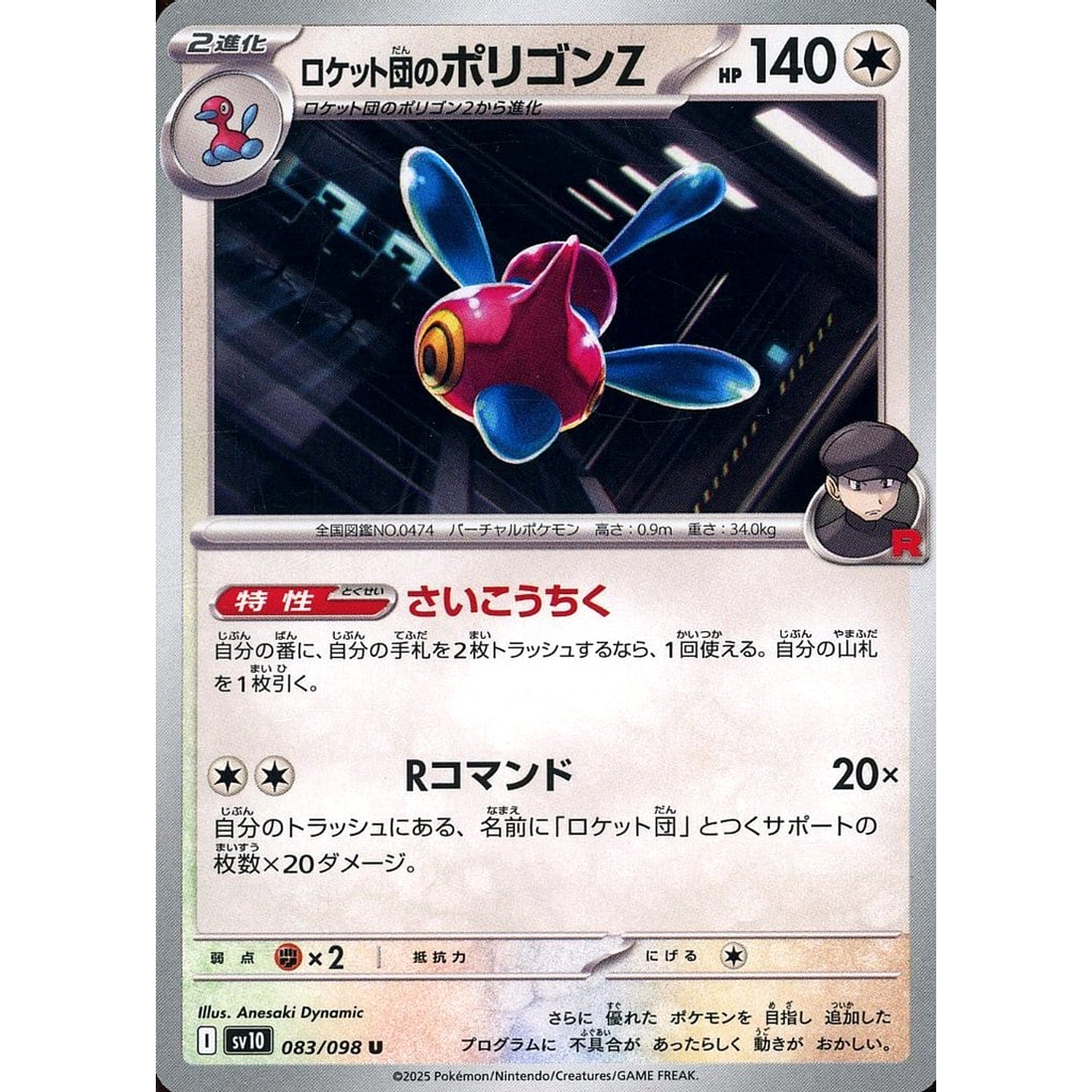 Pokemon Team Rocket's Porygon-Z U 083/098 SV10 Glory of the Rocket Gang Japanese Pokemon Card [USED]