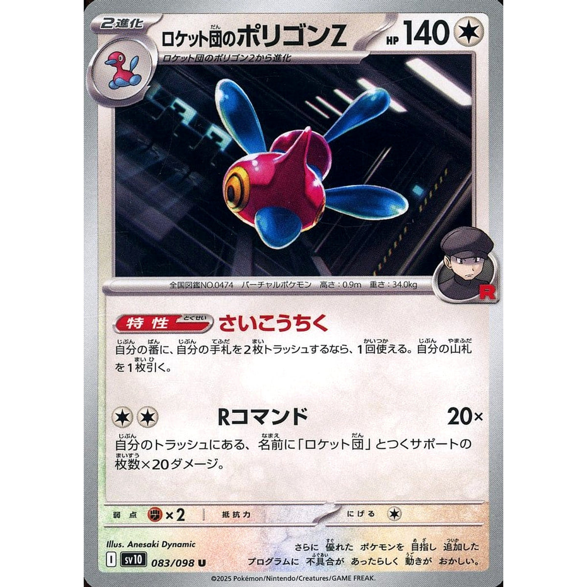 Pokemon Team Rocket's Porygon-Z U 083/098 SV10 Glory of the Rocket Gang Japanese Pokemon Card [USED]