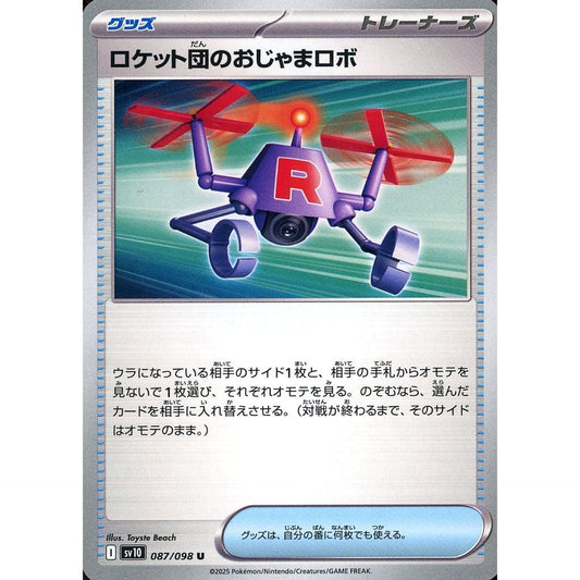 Pokemon Team Rocket's Bother-Bot U 087/098 SV10 Glory of the Rocket Gang Japanese Pokemon Card [USED]