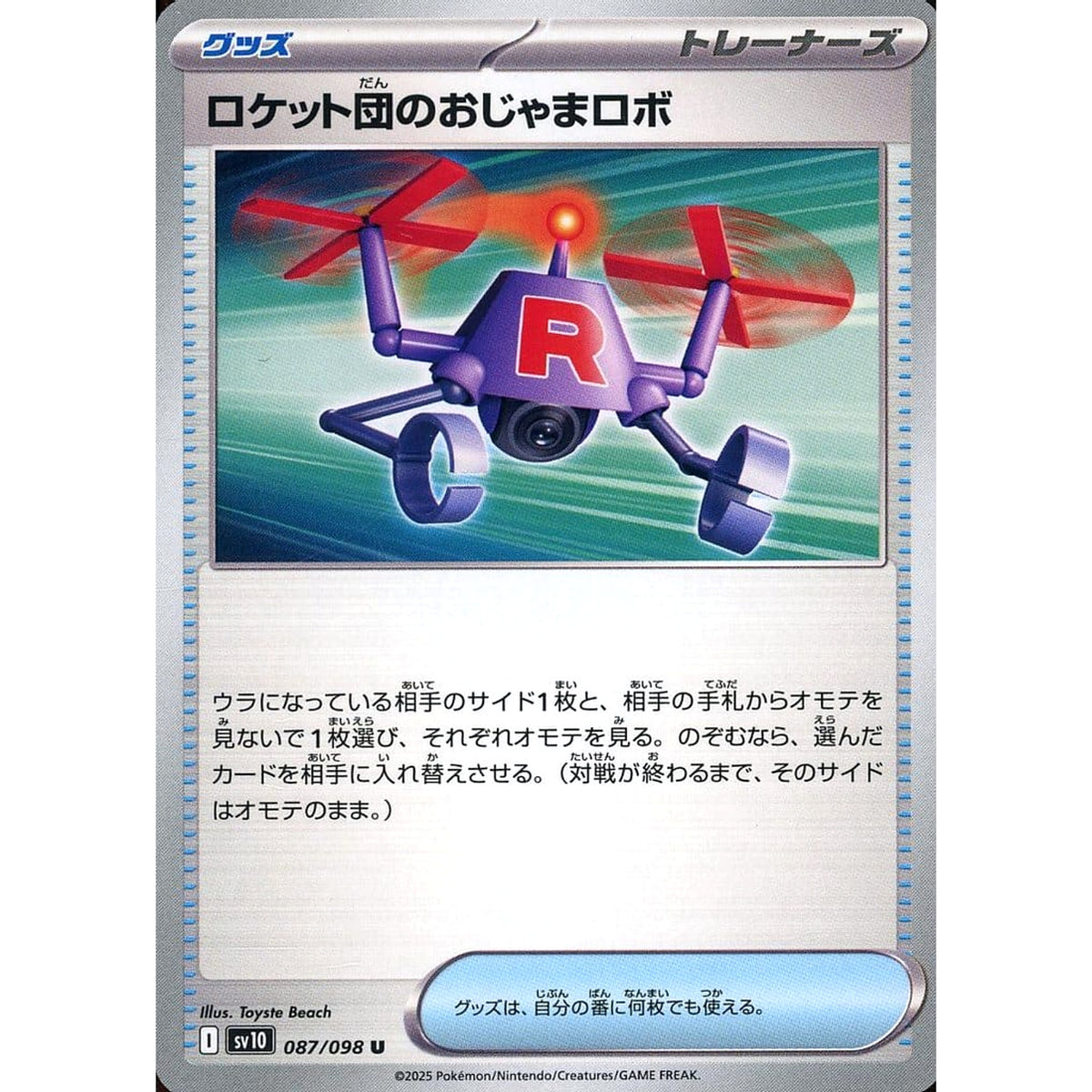Pokemon Team Rocket's Bother-Bot U 087/098 SV10 Glory of the Rocket Gang Japanese Pokemon Card [USED]