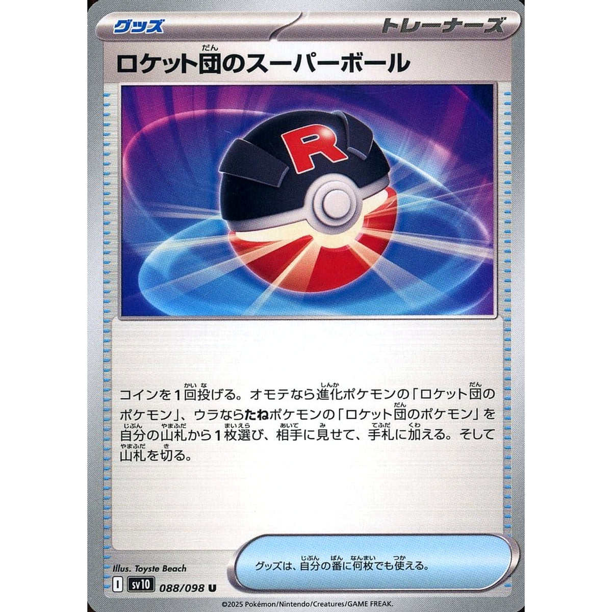 Pokemon Team Rocket's Great Ball U 088/098 SV10 Glory of the Rocket Gang Japanese Pokemon Card [USED]