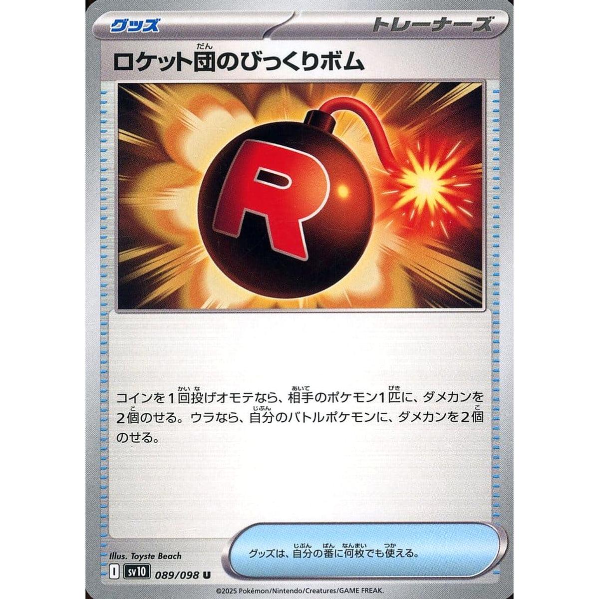 Pokemon Team Rocket's Venture Bomb U 089/098 SV10 Glory of the Rocket Gang Japanese Pokemon Card [USED]
