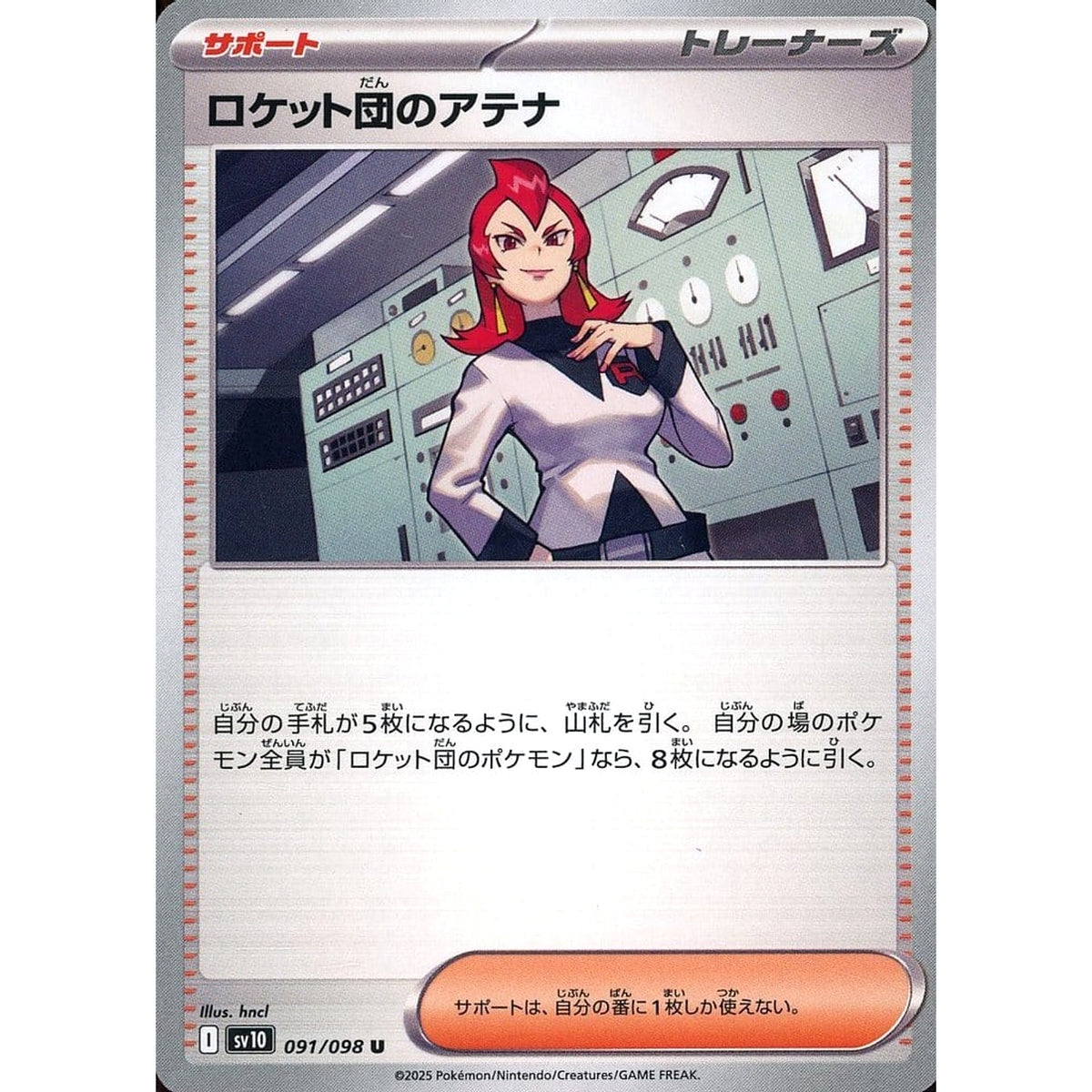 Pokemon Team Rocket's Ariana U 091/098 SV10 Glory of the Rocket Gang Japanese Pokemon Card [USED]