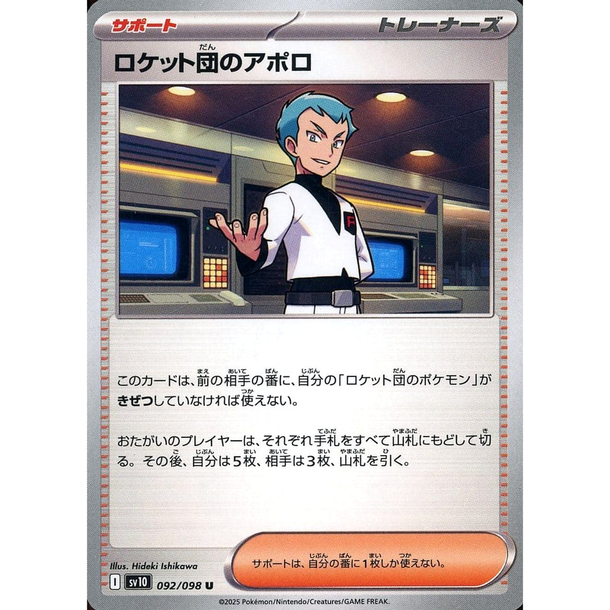 Pokemon Team Rocket's Archer U 092/098 SV10 Glory of the Rocket Gang Japanese Pokemon Card [USED]