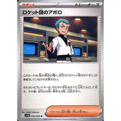 Pokemon Team Rocket's Archer U 092/098 SV10 Glory of the Rocket Gang Japanese Pokemon Card [USED]