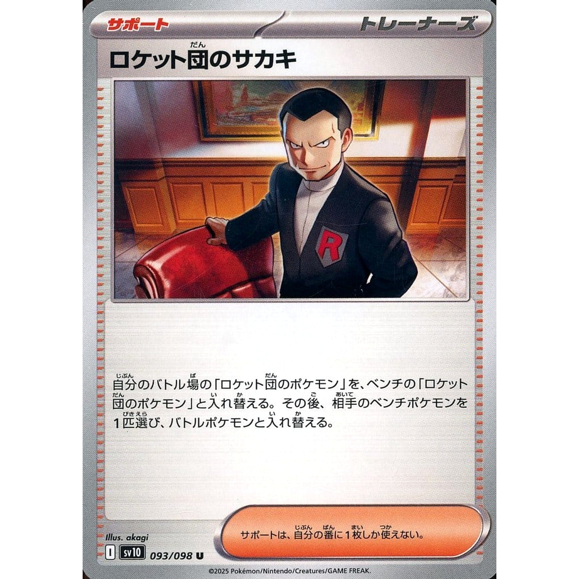 Pokemon Team Rocket's Giovanni U 093/098 SV10 Glory of the Rocket Gang Japanese Pokemon Card [USED]