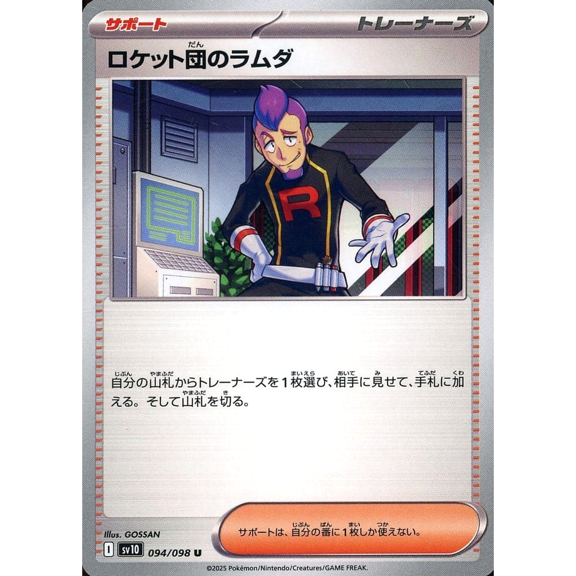 Pokemon Team Rocket's Petrel U 094/098 SV10 Glory of the Rocket Gang Japanese Pokemon Card [USED]