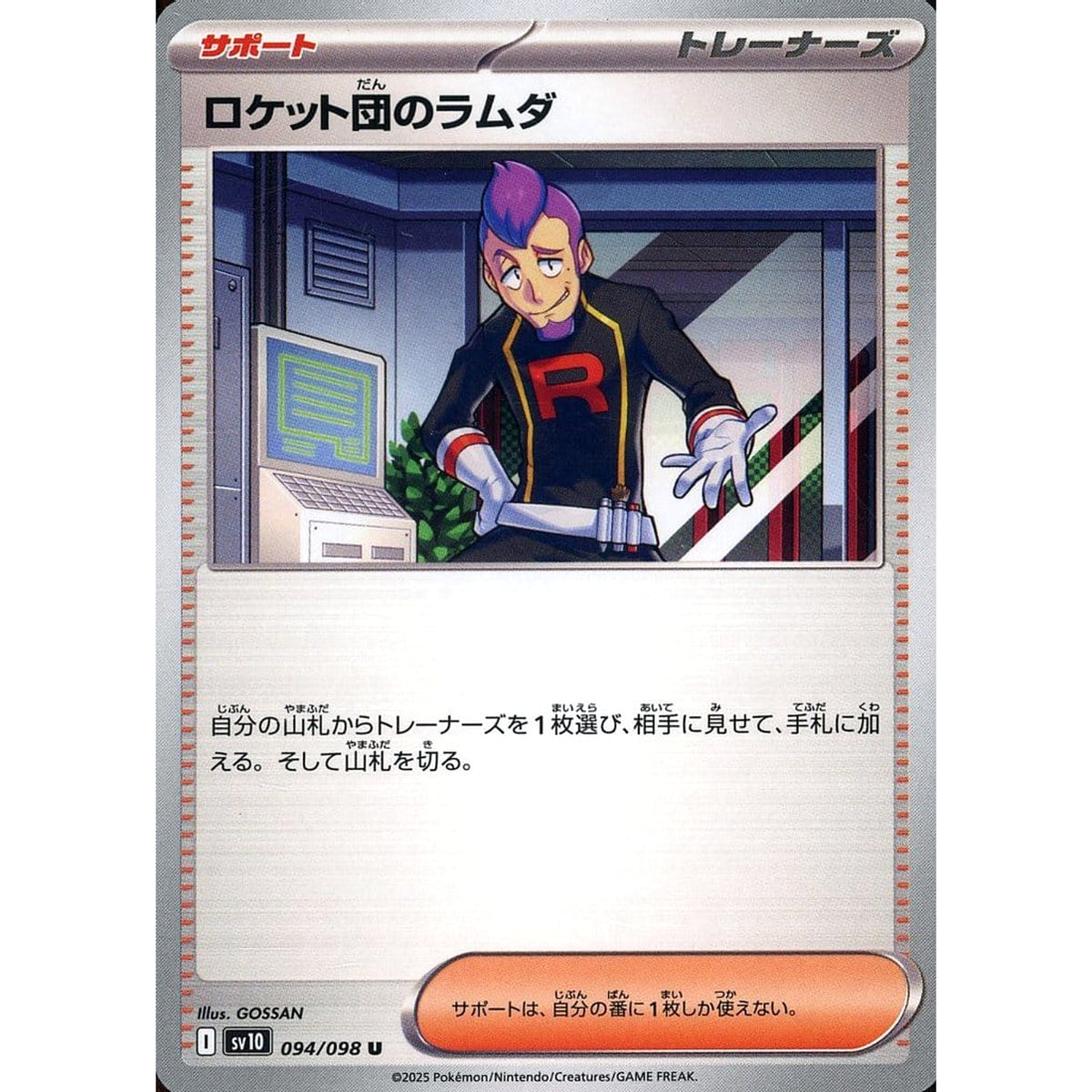 Pokemon Team Rocket's Petrel U 094/098 SV10 Glory of the Rocket Gang Japanese Pokemon Card [USED]