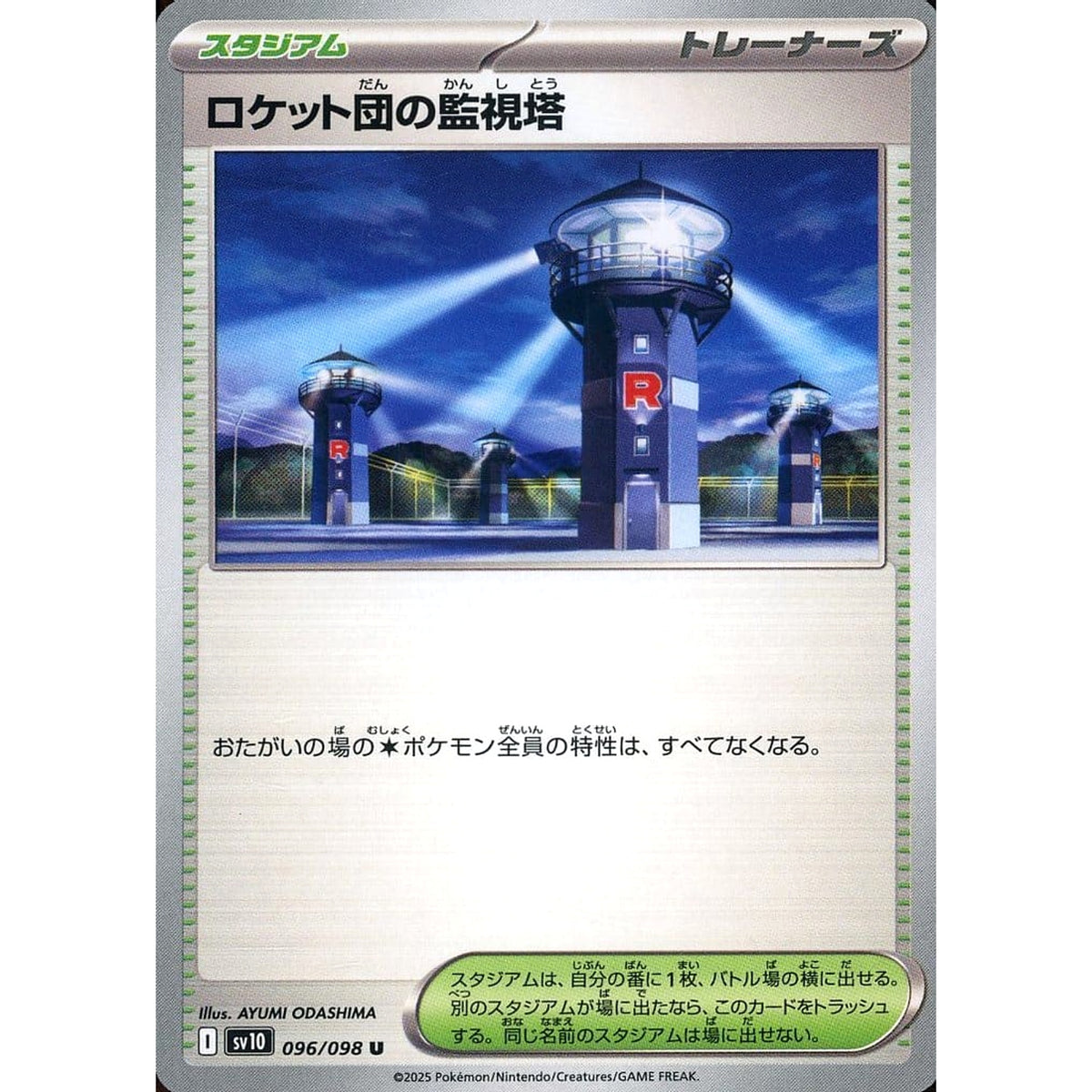 Pokemon Team Rocket's Watchtower U 096/098 SV10 Glory of the Rocket Gang Japanese Pokemon Card [USED]