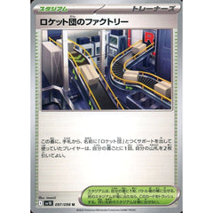 Pokemon Team Rocket's Factory U 097/098 SV10 Glory of the Rocket Gang Japanese Pokemon Card [USED]