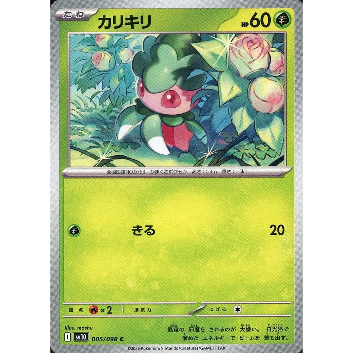 Pokemon Fomantis C 005/098 SV10 Glory of the Rocket Gang Japanese Pokemon Card [USED]