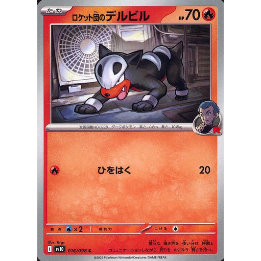 Pokemon Team Rocket's Houndour C 016/098 SV10 Glory of the Rocket Gang Japanese Pokemon Card [USED]