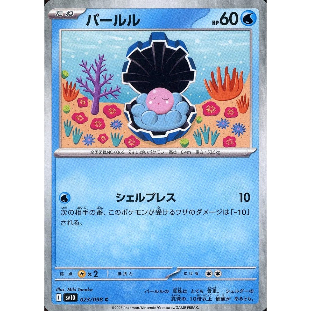 Pokemon Clamperl C 023/098 SV10 Glory of the Rocket Gang Japanese Pokemon Card [USED]