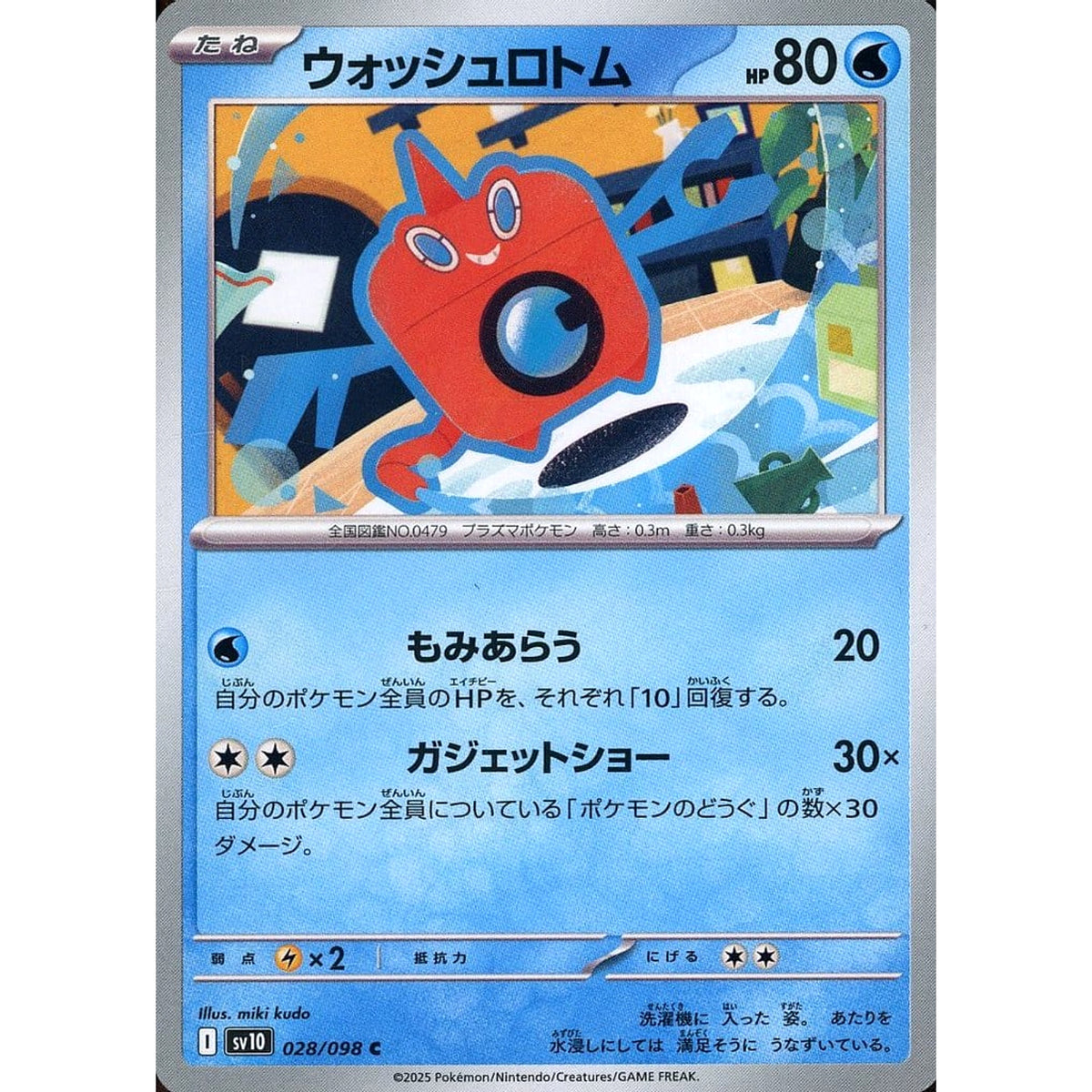 Pokemon Wash Rotom C 028/098 SV10 Glory of the Rocket Gang Japanese Pokemon Card [USED]