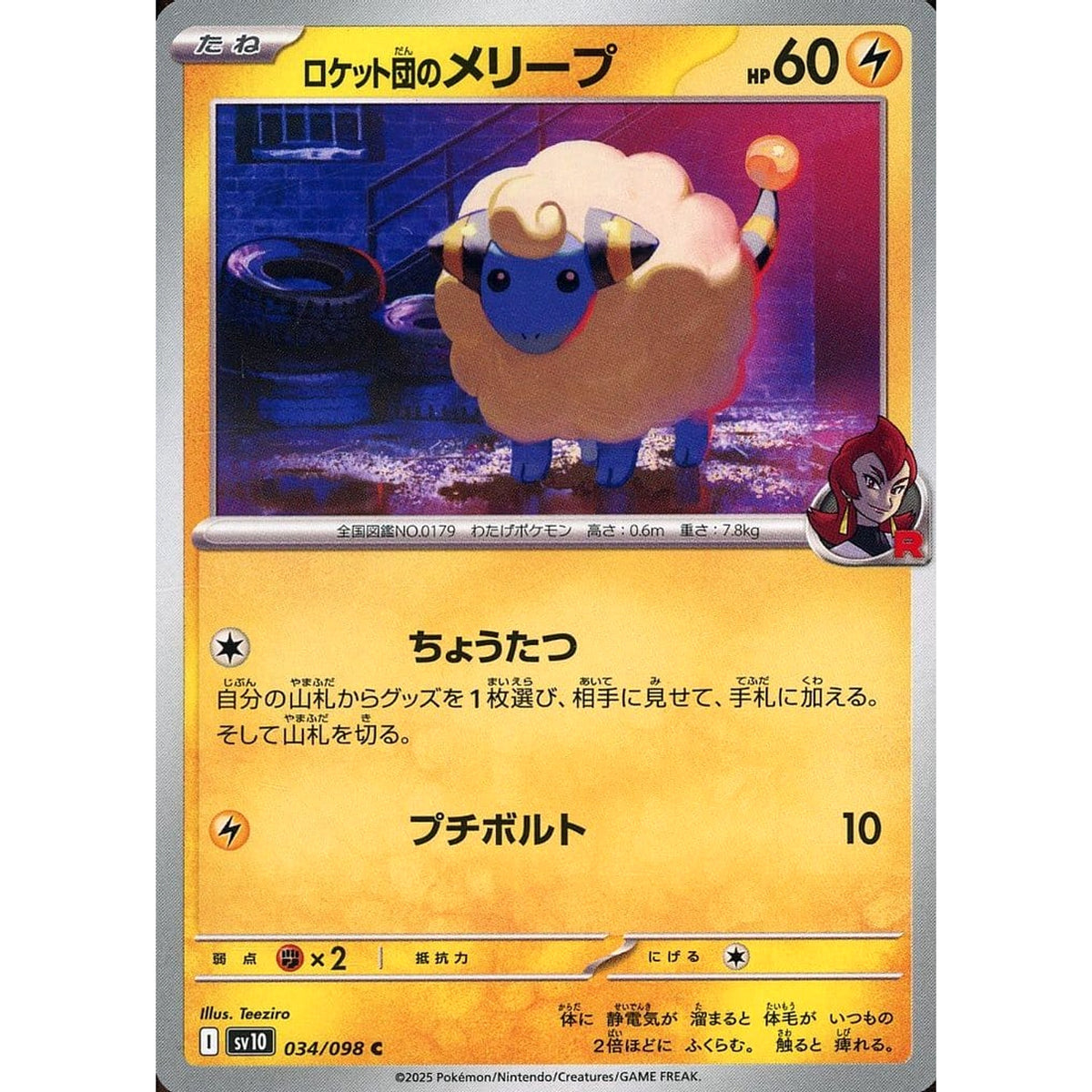 Pokemon Team Rocket's Mareep C 034/098 SV10 Glory of the Rocket Gang Japanese Pokemon Card [USED]