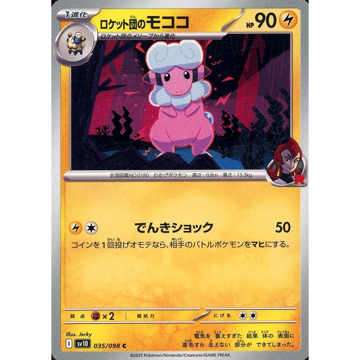 Pokemon Team Rocket's Flaaffy C 035/098 SV10 Glory of the Rocket Gang Japanese Pokemon Card [USED]
