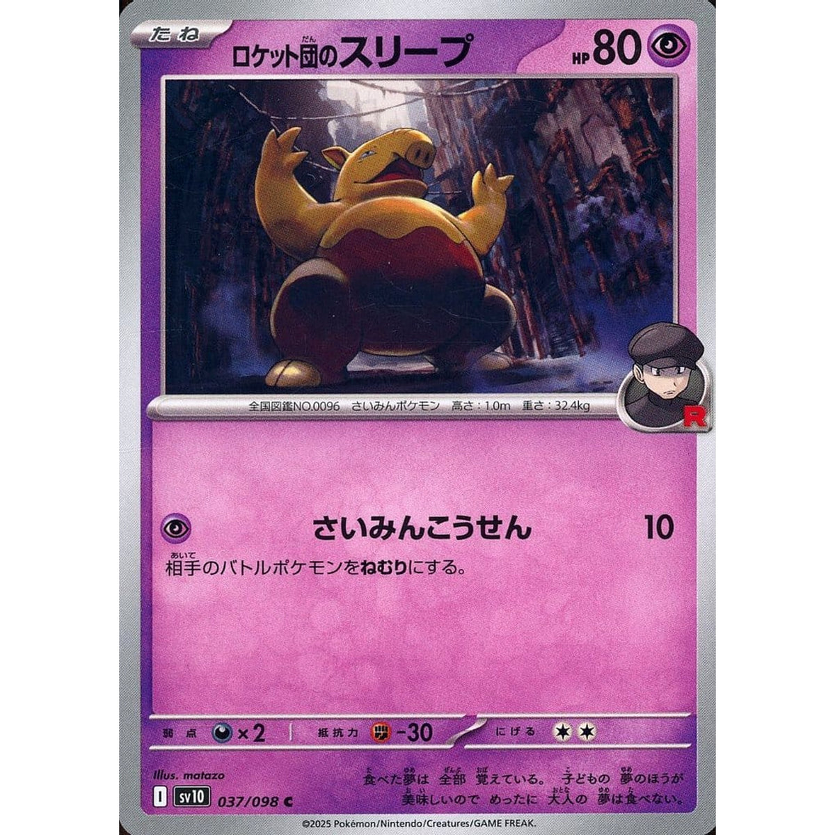 Pokemon Team Rocket's Drowzee C 037/098 SV10 Glory of the Rocket Gang Japanese Pokemon Card [USED]