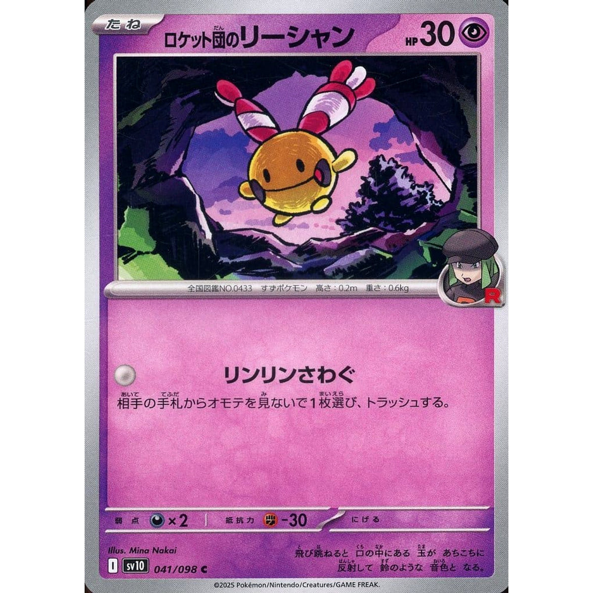Pokemon Team Rocket's Chingling C 041/098 SV10 Glory of the Rocket Gang Japanese Pokemon Card [USED]